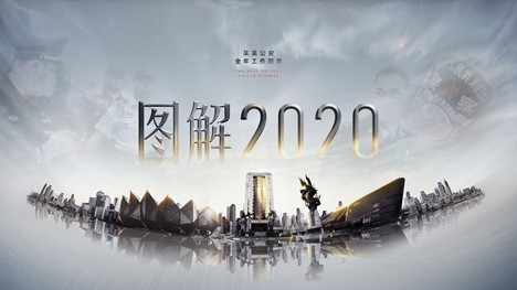 某公安局总结汇报