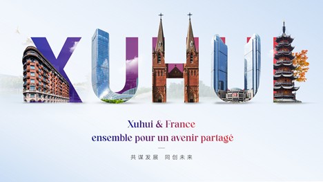 上海徐汇招商推介-法国站