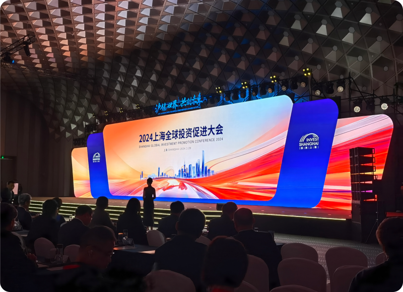 2024上海全球投资促进大会