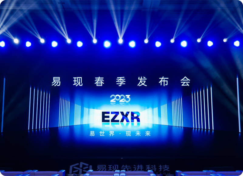 易现科技 2023春季新品发布会PPT
