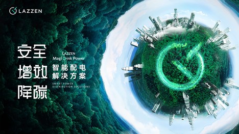 良信智能配电解决方案材料设计